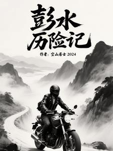 彭水纪录片 彭水纪录片