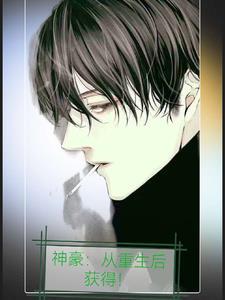神豪:从重生后复仇开始! 神豪:从重生后复仇开始!