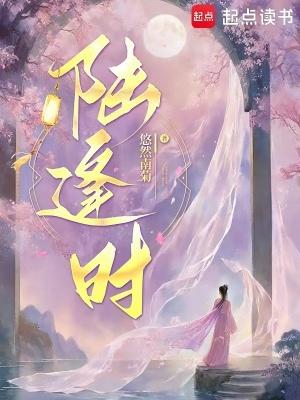 陆逢时 陆逢时