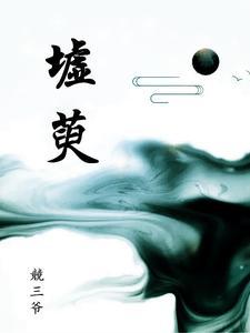 墟萸 墟萸