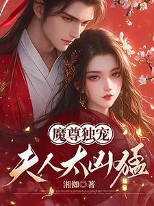 开局抱上魔尊大腿,开启摆烂人生 开局抱上魔尊大腿,开启摆烂人生