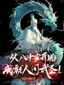 晚年从斩妖除魔,到长生不死! 晚年从斩妖除魔,到长生不死!